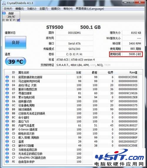 怎么看硬盘的通电时间 全福编程网
