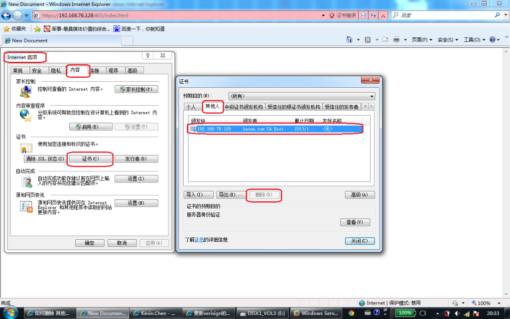 Win7下IE8证书无法删除的解决方法 全福编程网