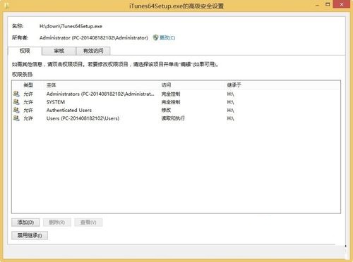 解决win8系统下iTunes重复安装失败的方法