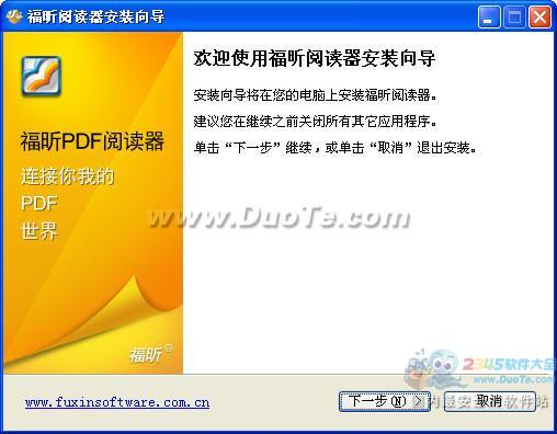 福昕PDF阅读器新手使用指南 全福编程网