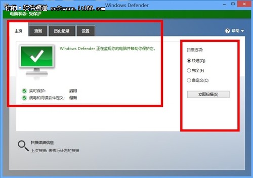 Win8自带防护甲 Windows Defender简介