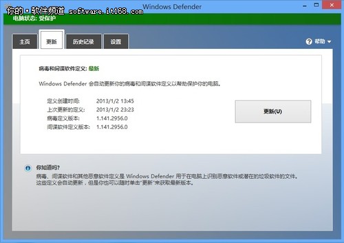 Win8自带防护甲 Windows Defender简介