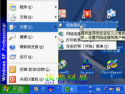 Windows XP远程桌面--远程控制教程 全福编程网