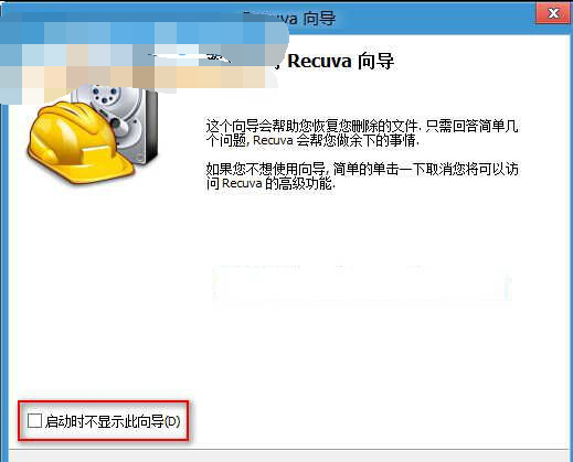 Win8系统下恢复误删文件文件的操作方法