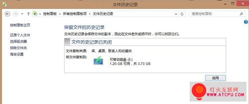 开启 Windows 8系统的自动备份功能