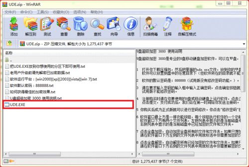 如何给移动硬盘加密 全福编程网