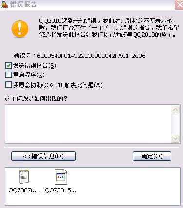 QQ错误报告怎么解决 全福编程网