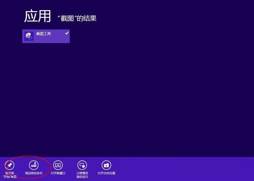 win8系统下如何使用自带截图工具？