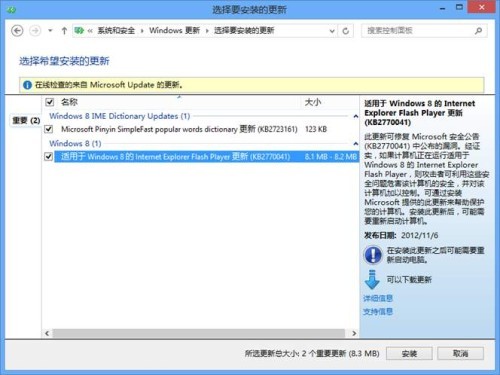 剖析Windows 8自带Flash Player的特殊性