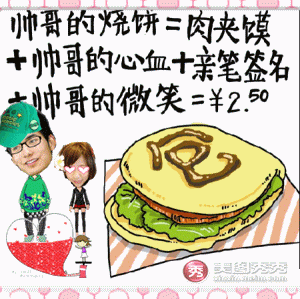 美图秀秀让我第一次亲密接触“烧饼帅哥” 全福编程网教程