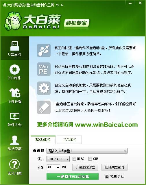 大白菜u盘装系统教程 全福编程网