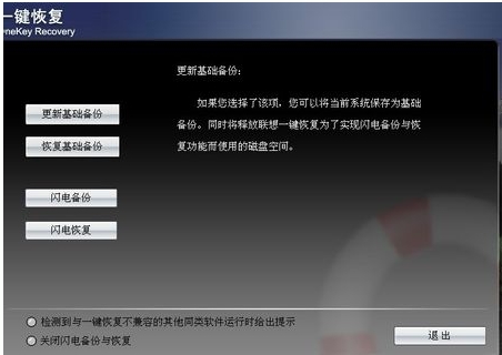 联想电脑的一键恢复怎么用 全福编程网