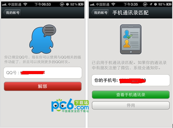 微信怎么解除qq绑定 全福编程网教程