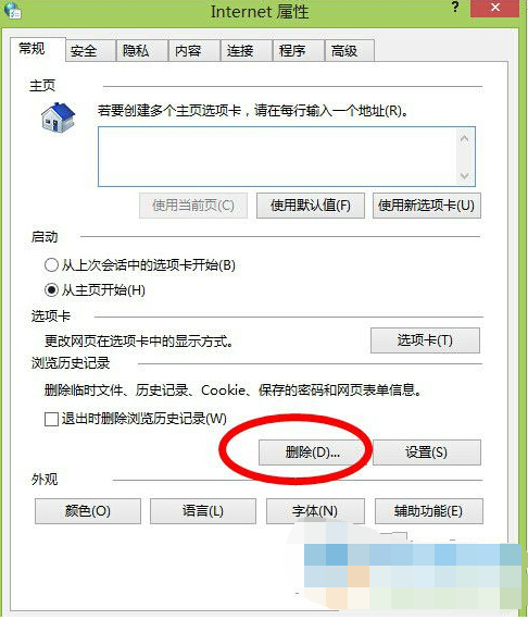 win8系统自带的删除浏览历史记录操作介绍