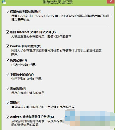 win8系统自带的删除浏览历史记录操作介绍