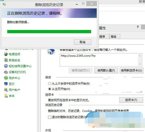 win8系统自带的删除浏览历史记录操作介绍