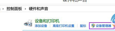win8打开设备管理器的方法
