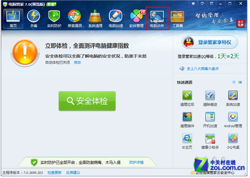 电脑管家诊所对症下药 全福编程网