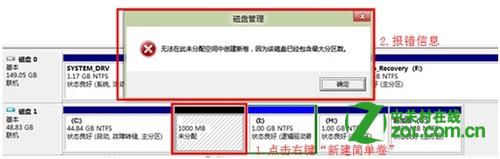 Win8分区超过4个如何再分? 全福编程网