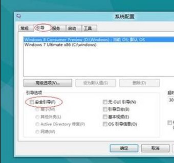 Win8如何进入安全模式