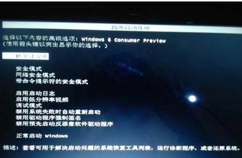 Win8如何进入安全模式