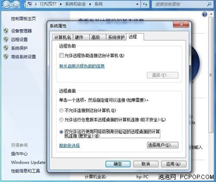 Win7性能改进之远程连接设置浅谈 全福编程网