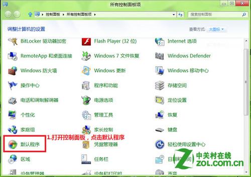 Windows 8怎么修改文件的打开方式? 全福编程网