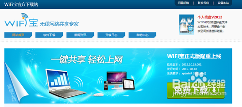 win7笔记本设置共享网络供手机上网（工具篇）