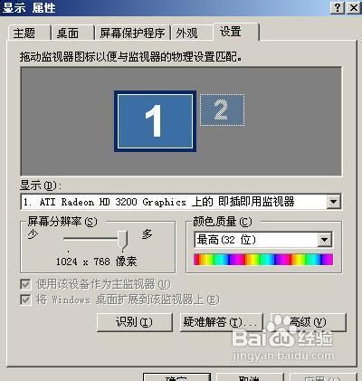 Windows 7上如何调整显示器分辨率？