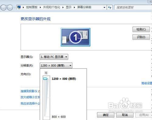 Windows 7上如何调整显示器分辨率？