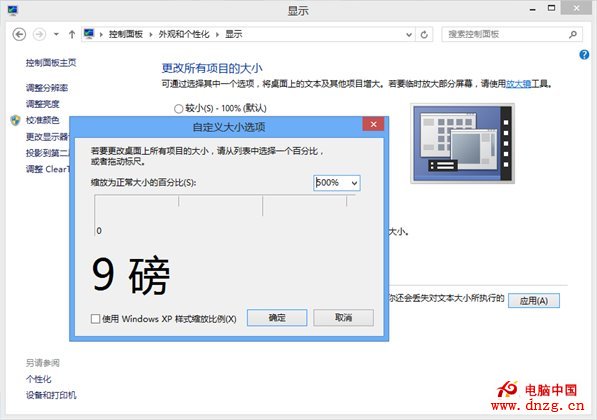 Win8设备DPI设置过大后的还原办法 全福编程网