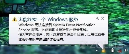 win7提示“未能连接一个Windows服务”怎么办？ 全福编程网