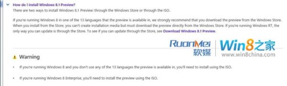 流程图来了：如何将Win8升级至Win8.1预览版