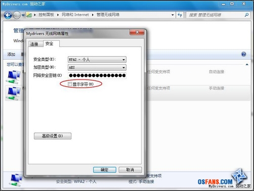 Windows 7 下查看无线网络密码 全福编程网