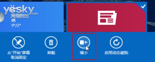 玩好磁贴 打造自己的Windows 8系统开始屏幕