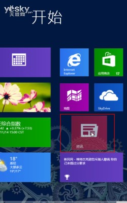 玩好磁贴 打造自己的Windows 8系统开始屏幕