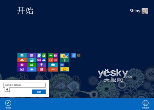 玩好磁贴 打造自己的Windows 8系统开始屏幕