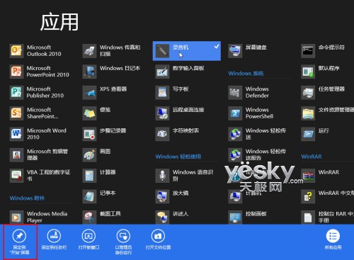 Win8小技巧：将网站与应用固定到开始屏幕