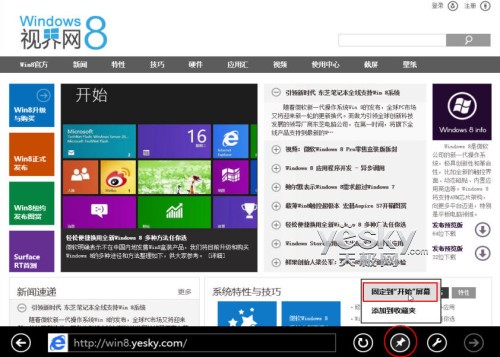 Win8小技巧：将喜欢的网站固定到开始屏幕