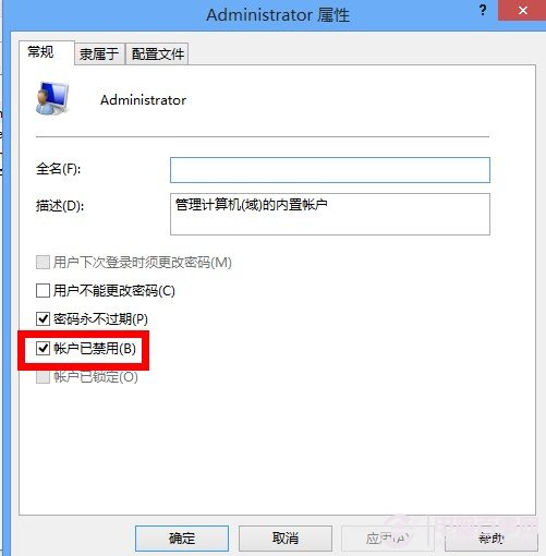 win8用户怎么获得最高权限