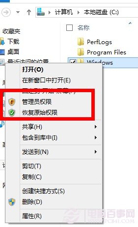 win8用户怎么获得最高权限