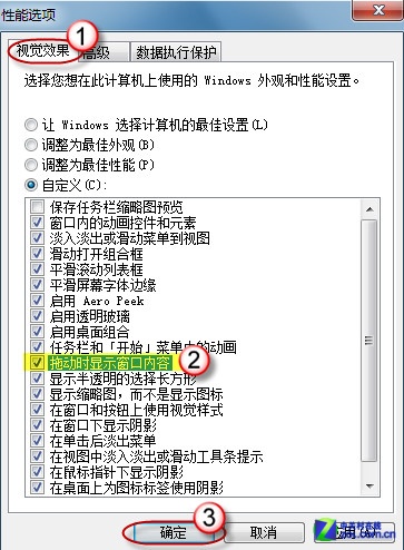 只剩边框?找回Win7拖动窗口时消失内容 