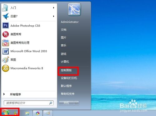 win7系统如何实现在电脑右下角显示你的名字