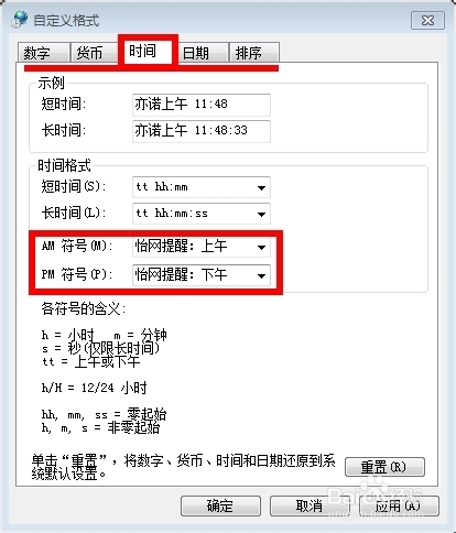 win7系统如何实现在电脑右下角显示你的名字