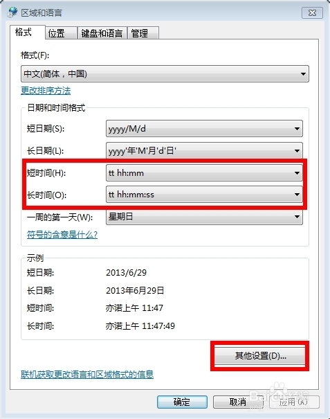 win7系统如何实现在电脑右下角显示你的名字