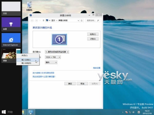 体验Windows 8.1丰富灵活的分屏浏览功能