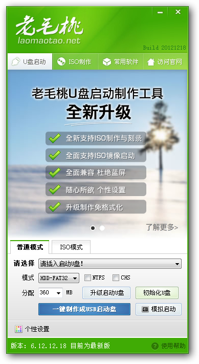 老毛桃U盘启动盘制作工具2013版使用教程 全福编程网