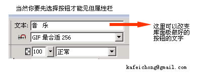 Fireworks打造标签式网页导航条