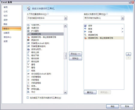 Office2007在文档中开启朗读功能 全福编程网教程