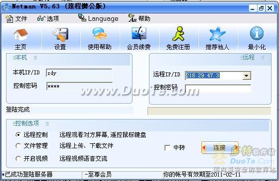 网络人（Netman）：免费、安全的远程控制软件 全福编程网